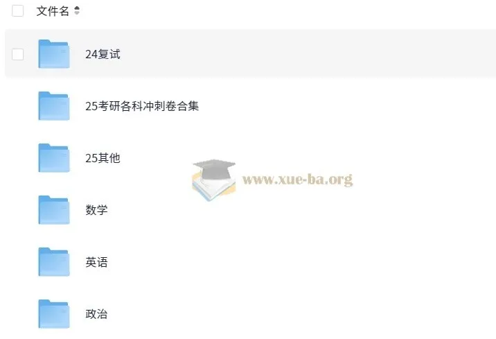 25考研笔记与无水印书PDF资料集