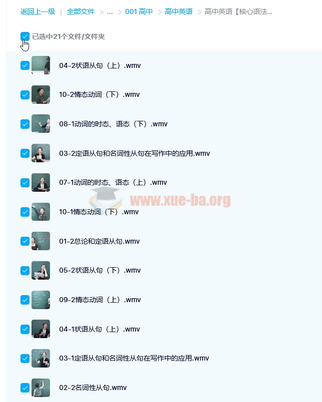 高中英语核心语法:从句及动词快速提升班(极速版)