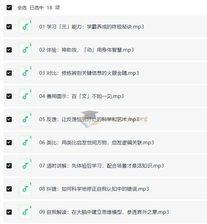 《斯坦福科学学习法:学霸养成指南》