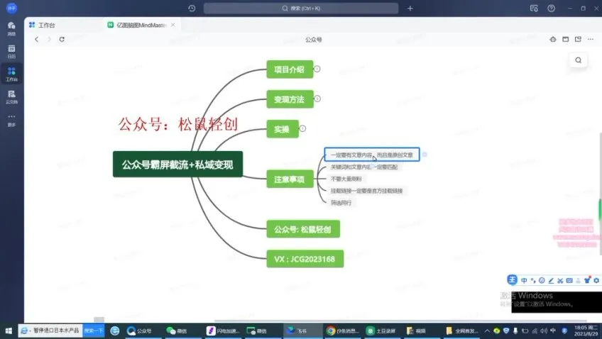 公众号霸屏截流项目:私域多模式变现玩法教程