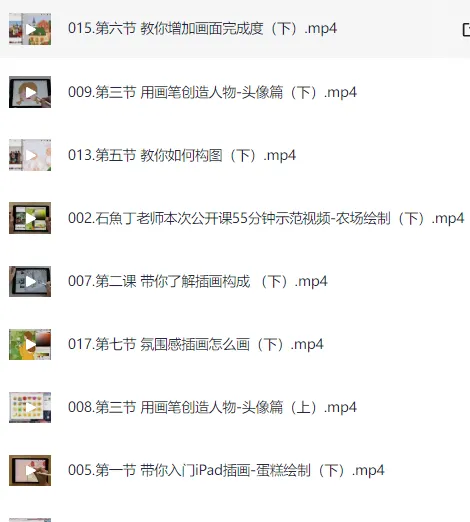 石魚丁 22 节 iPad 清新治愈质感插画课程