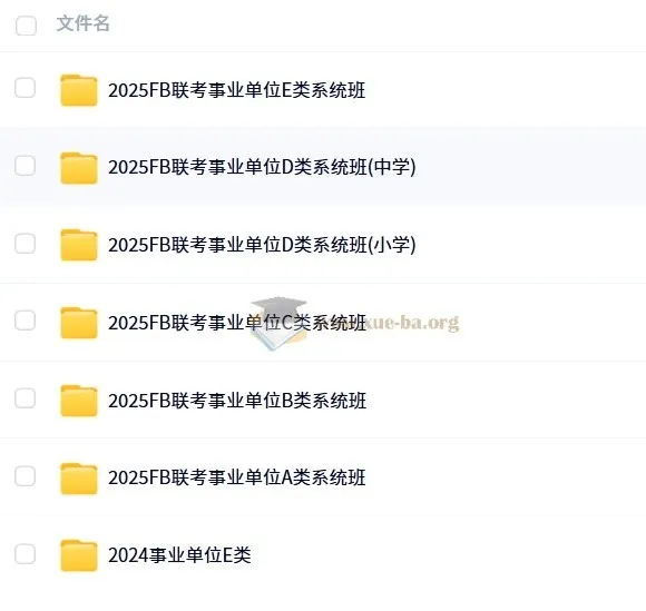 2025年粉笔事业单位联考ABCDE类系统班课程