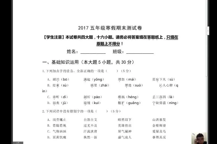 诸葛学堂五年级寒假语文拔尖班:古代文学、作文与外国文学全解析