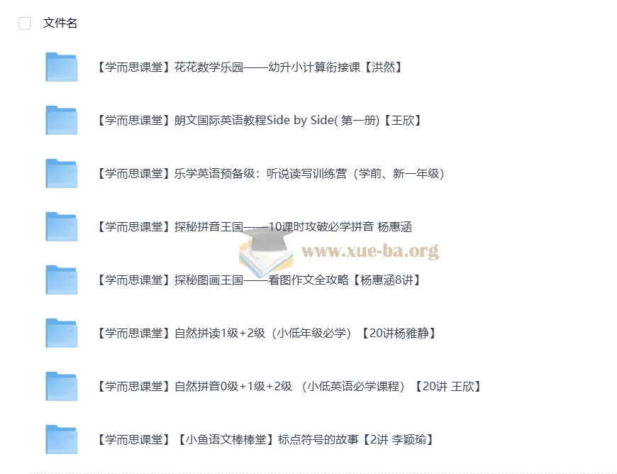 学而思课堂:小学语文、数学、英语综合课程