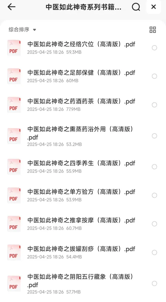《中医如此神奇系列》经典全册:中医学必读高清珍藏版书籍