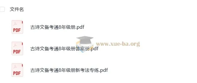 2026鼎城中考八年级古诗文备考通