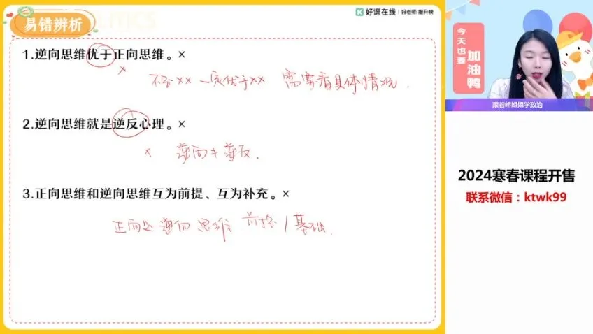 作业帮2024高二政治春季班:选必修2+3精讲课程