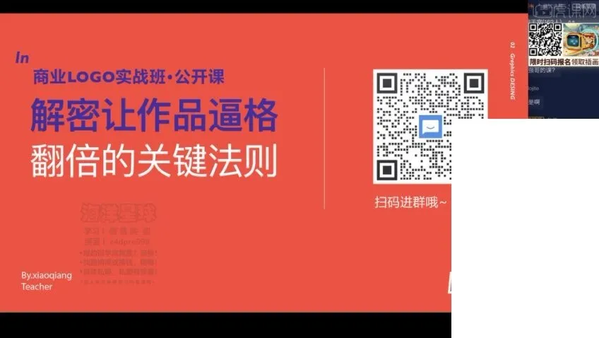 小强与豌儿2022商业LOGO设计实战班全攻略