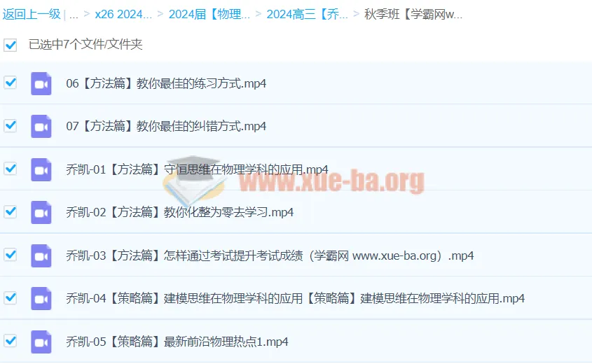 2024乔凯高三高考物理秋季班