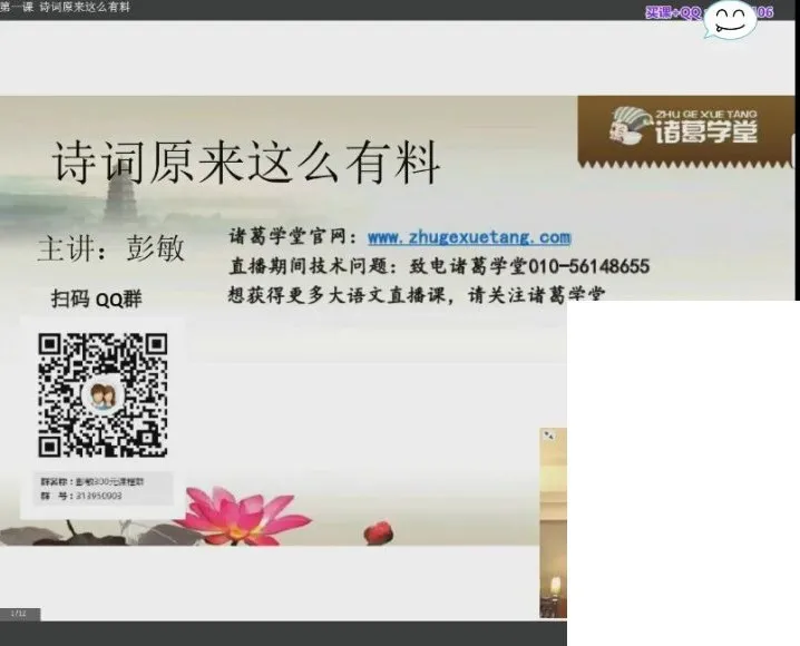 彭敏趣味诗词课：3 - 7年级必备