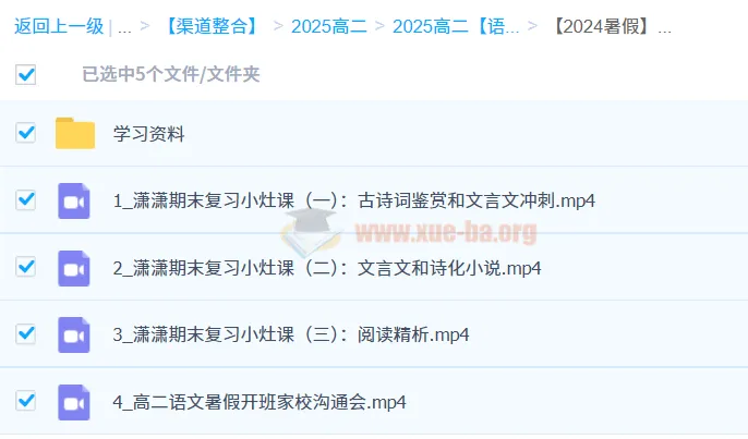 2024 暑假高二物理学习成长与规划系统 1 期