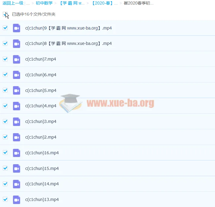 崔梦迪初一数学暑秋寒春兴趣班2020学年全年四套课程53讲完整版
