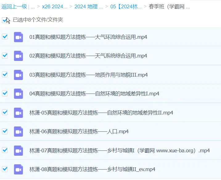 2024林萧高三高考地理春季班