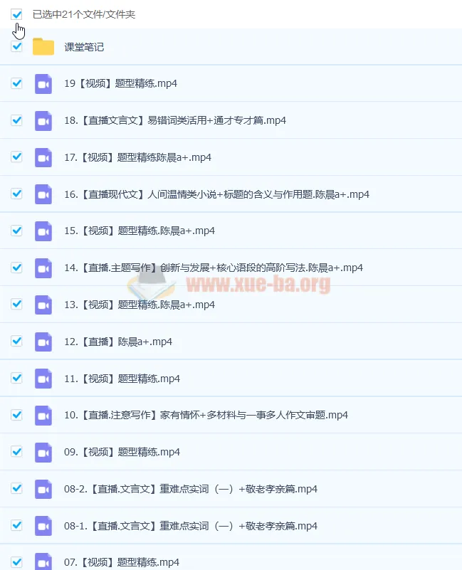 高二陈晨a+暑秋高中语文班(2023),更新19讲