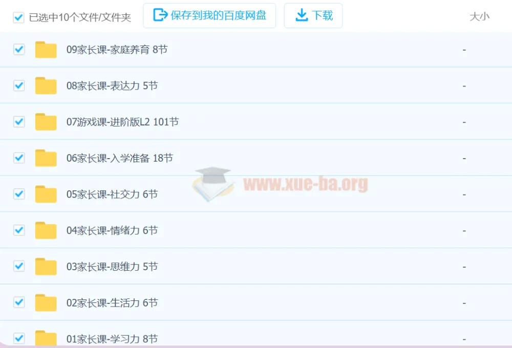 阳子老师全能力育儿进阶版L2：助力孩子全面成长