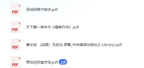 《男人的加油站：食补与房中术合集（含等） [PDF]》