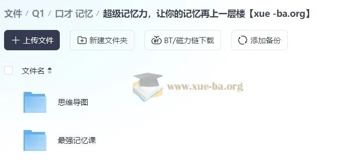 超级记忆力课程:提升记忆能力的有效指南