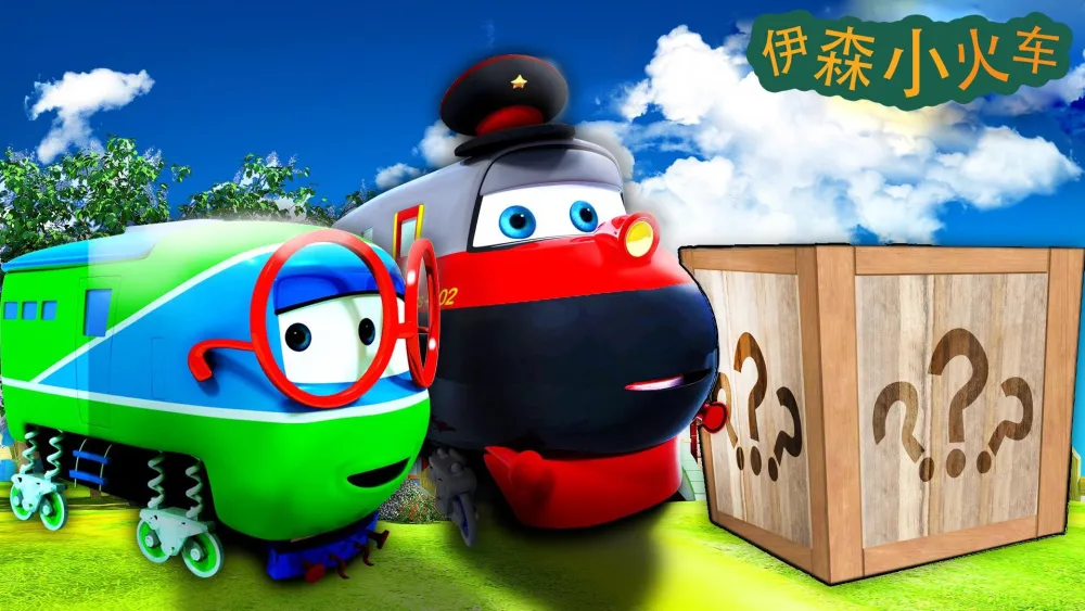动画《伊森小火车》全40集中文版 + 27集英文版