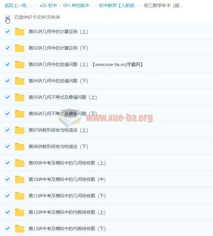 朱韬初三数学年卡（超常班）67讲课程