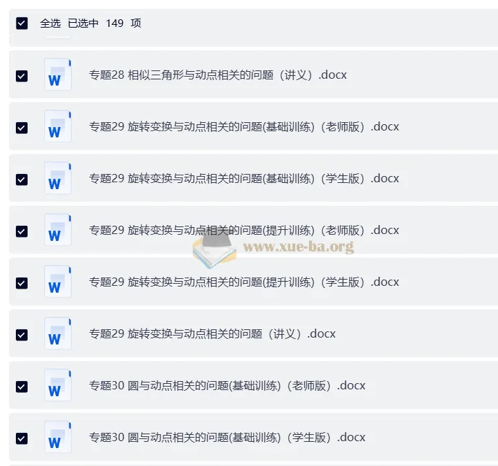初中几何模型90讲word文档