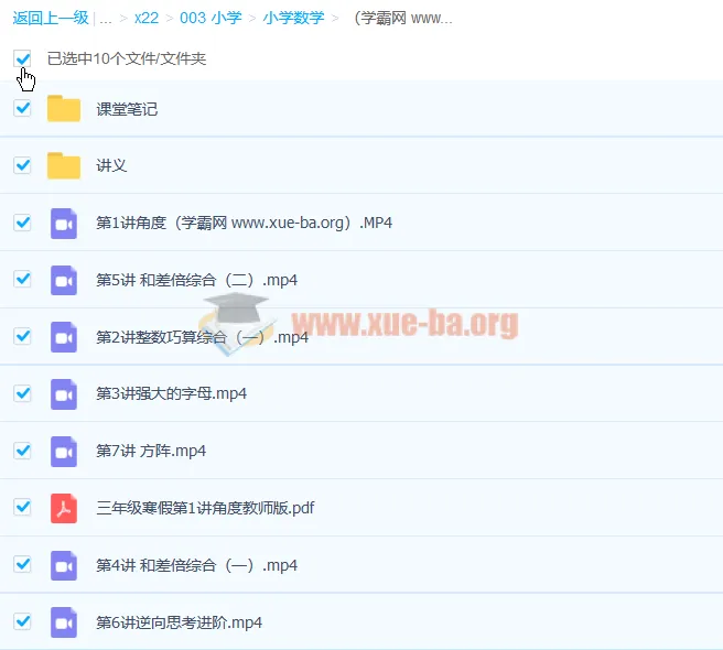 何引琼小学三年级数学寒假班7讲带讲义(完结)
