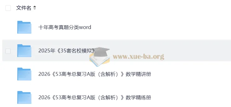 【2026 版】《5 年高考 3 年模拟》A 版高考数学总复习精讲（PPT 版）&amp;精练（word 版）