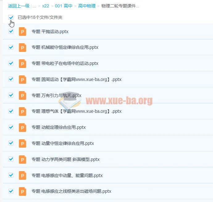 物理二轮专题课件:涵盖多重要知识点