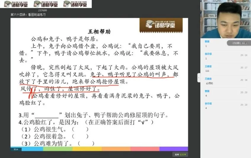 诸葛学堂二年级语文秋季课程：全面提升阅读与表达能力