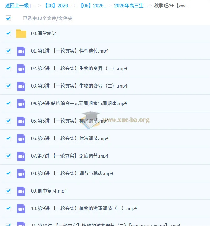 杨雪 2026高三高考生物一轮A+尖端S提升秋季班课程