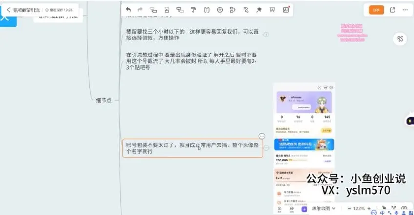 贴吧引流秘籍：日增100+创业粉的简单操作指南