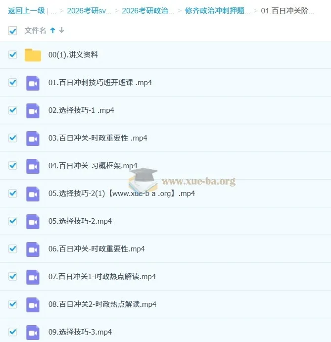 2026考研政治：修齐百日冲关课程