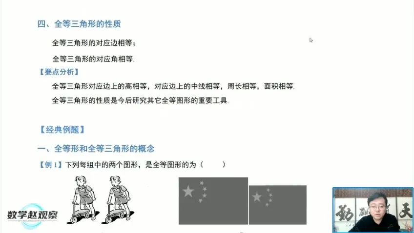 苏科版八年级上册数学同步课:赵观察全讲精解