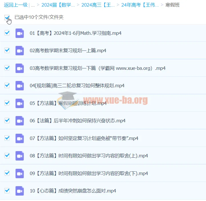 2024高三高考数学:王伟数学二轮寒假班课程