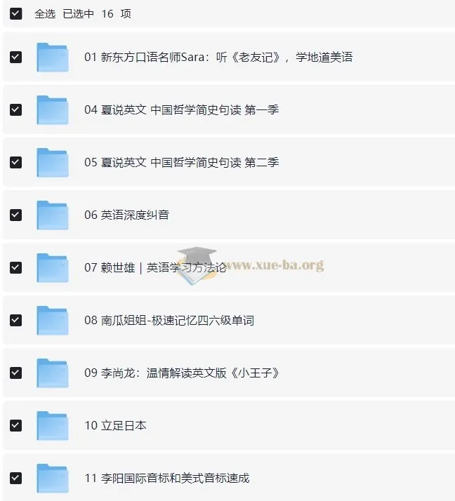 喜马拉雅外语学习音频专辑：涵盖多领域英语课程