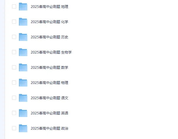 众望教育2025春高中必刷题(配套课件+图书答案)