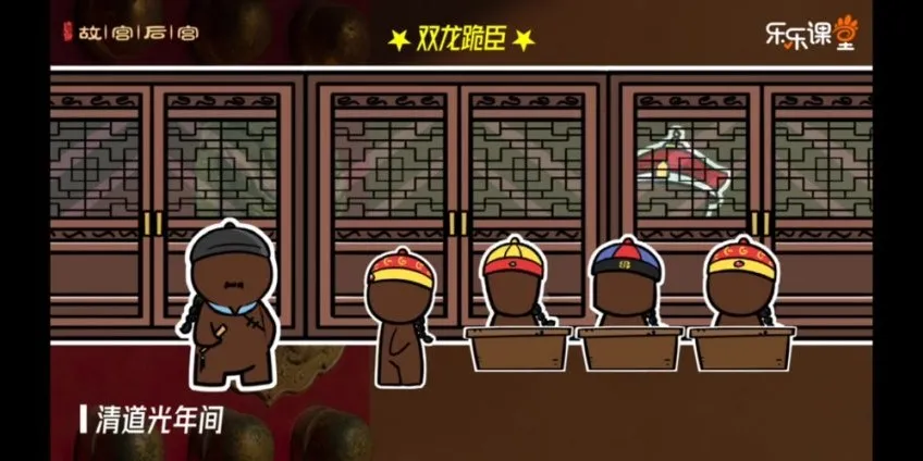 乐乐课堂《故宫大百科》35集动画视频课