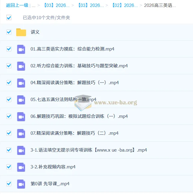 龙坚2026高三高考英语一轮暑假班