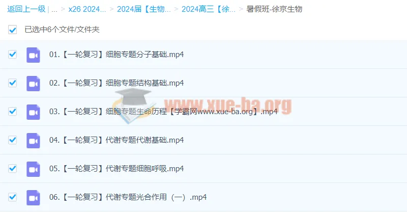 2024高三高考生物徐京暑假生物班