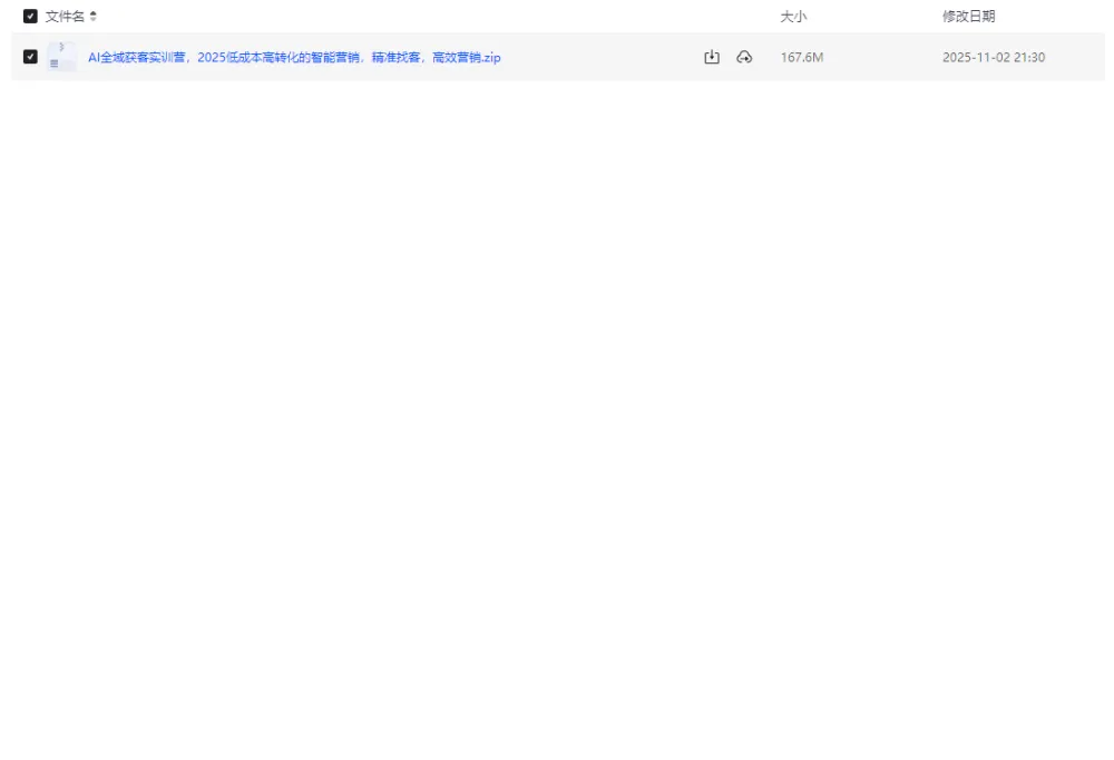 AI全域获客实训营：2025低成本高转化的智能营销课程