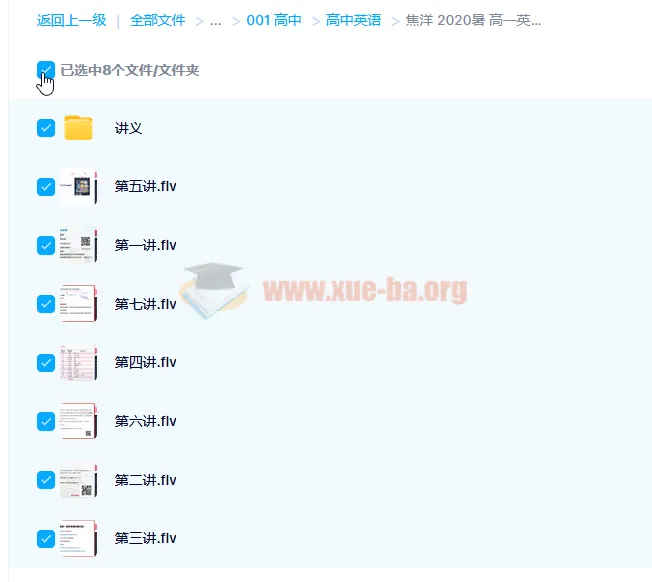 焦洋 2020 暑期高一英语清北暑期班 7 讲（含讲义）
