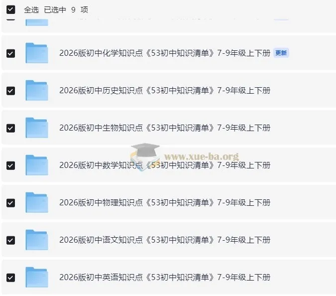 2026版《53初中知识清单》:7 - 9年级全科(9科)上下册