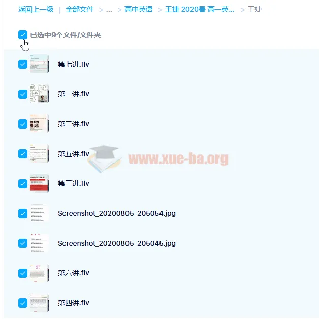 王捷高一英语清北暑期班(2020 暑)7 讲及讲义