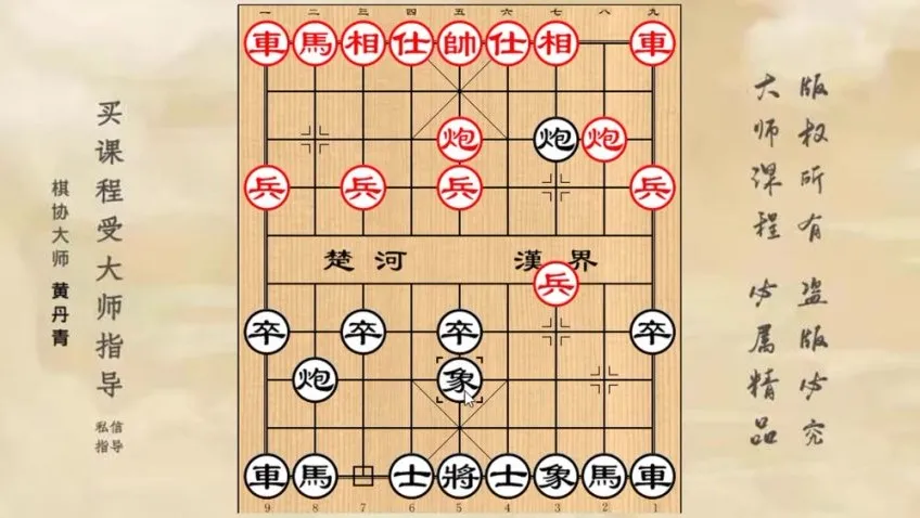象棋后手布局36计:散手战术视频精讲课程