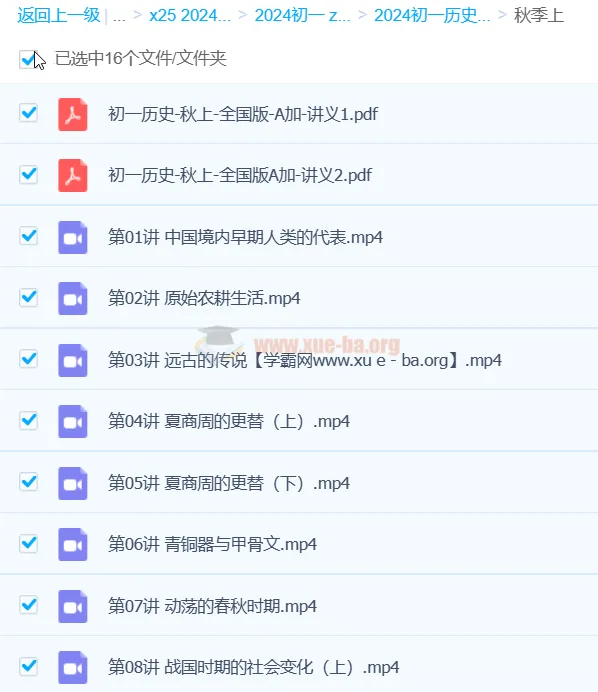 2024 A+ 初中初一历史秋季班课程