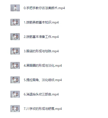 大课堂二妹姐古法美颜术课程