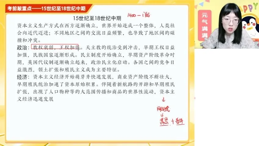 作业帮刘莹莹2025高考历史三轮系统班+密训卷