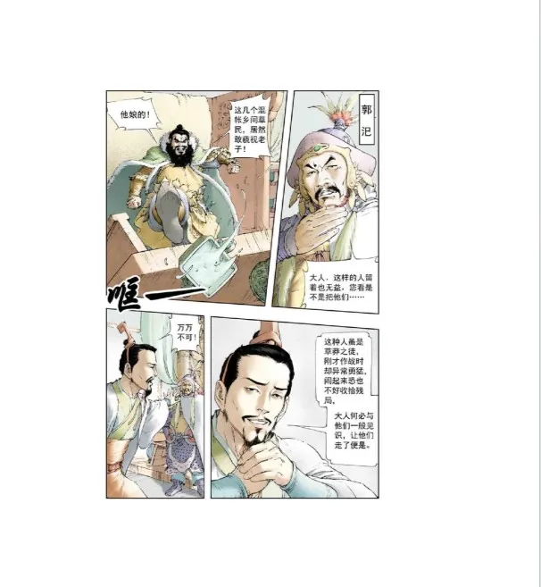 《三国演义》漫画版全套20册：经典名著的全新演绎 [pdf]