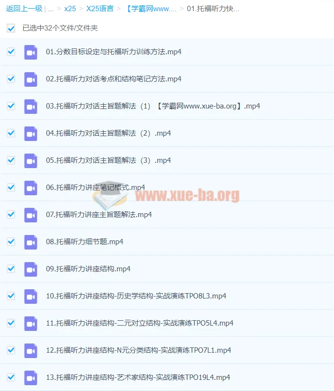 托福听力快速突破课程:张仪主讲