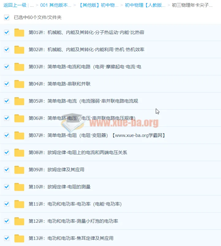 杜春雨初三物理年卡尖子班（人教版）【60讲】