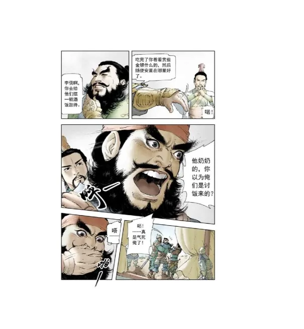 《三国演义》漫画版全套20册：经典名著的全新演绎 [pdf]